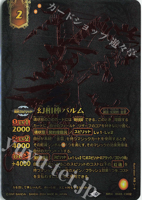 契約X 幻相棒パルム(15th ANNIVERSARY メモリアルバトスピセット収録