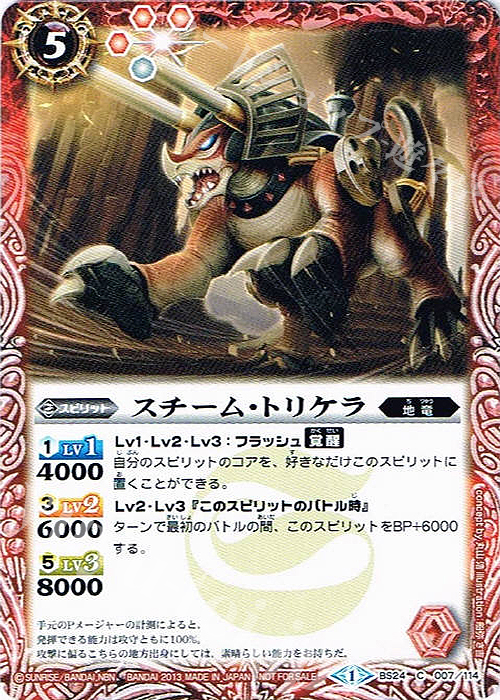 C スチーム・トリケラ | 販売 | [BS24]アルティメットバトル01 | バトルスピリッツ