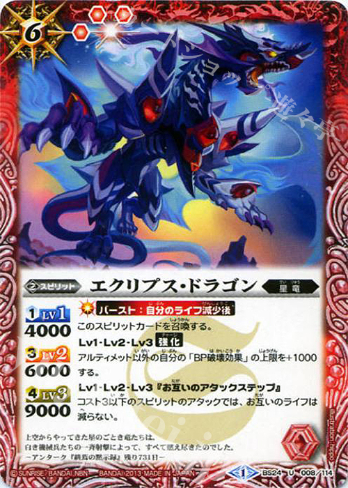 U エクリプス・ドラゴン | 販売 | [BS24]アルティメットバトル01 | バトルスピリッツ