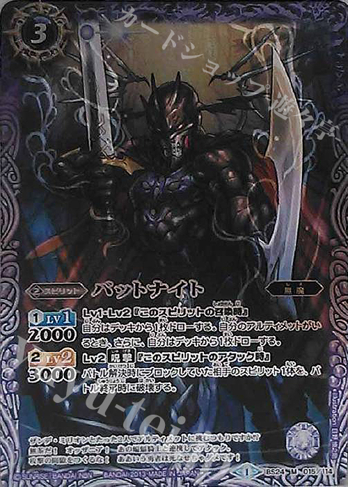 M バットナイト | 販売 | [BS24]アルティメットバトル01 | バトルスピリッツ