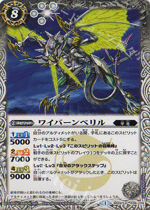 U ワイバーンベリル | 販売 | [BS24]アルティメットバトル01 | バトルスピリッツ