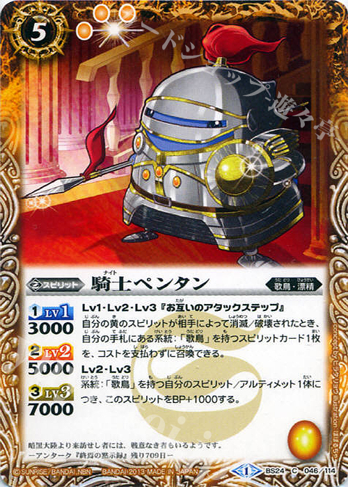 C 騎士ペンタン | 販売 | [BS24]アルティメットバトル01 | バトルスピリッツ