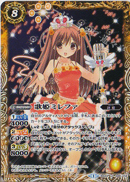 U 歌姫ミレファ | 販売 | [BS24]アルティメットバトル01 | バトルスピリッツ