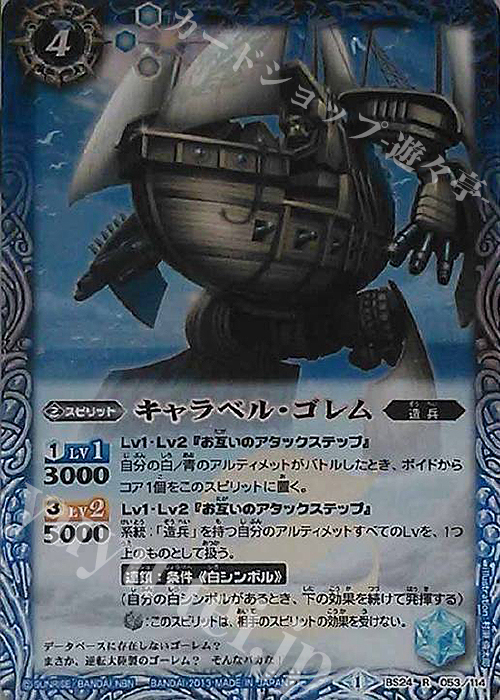 R キャラベル・ゴレム | 販売 | [BS24]アルティメットバトル01 | バトルスピリッツ