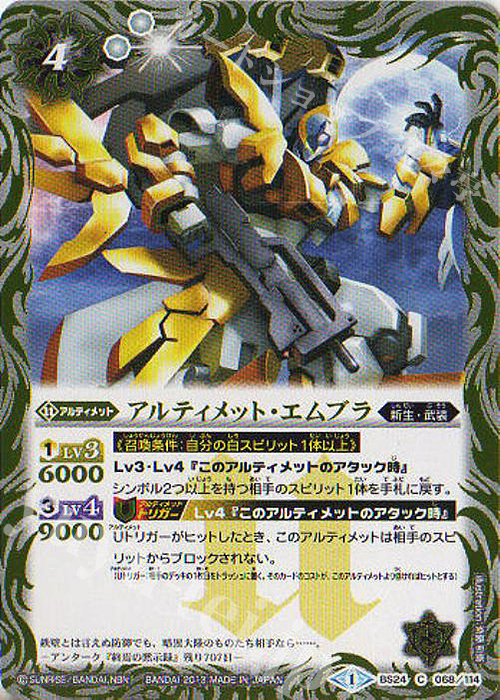 C アルティメット・エムブラ | 販売 | [BS24]アルティメットバトル01 | バトルスピリッツ