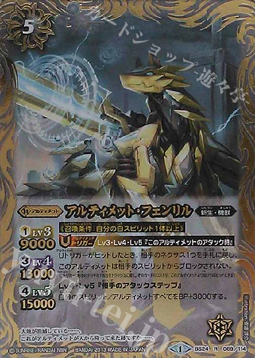 R アルティメット・フェンリル | 販売 | [BS24]アルティメットバトル01 | バトルスピリッツ