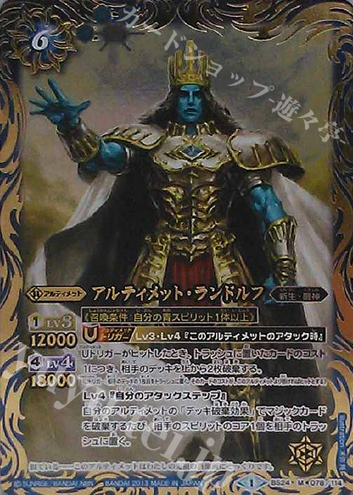 M アルティメット・ランドルフ | 販売 | [BS24]アルティメットバトル01 | バトルスピリッツ