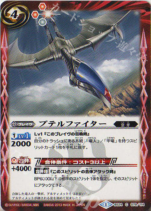 C プテルファイター | 販売 | [BS24]アルティメットバトル01 | バトルスピリッツ