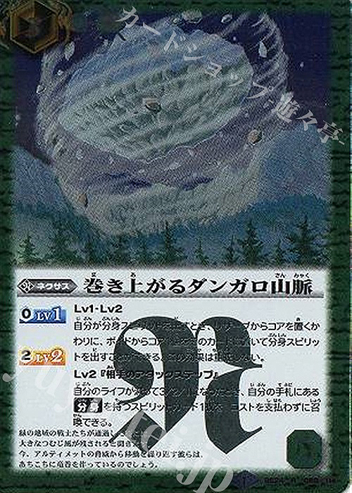 R 巻き上がるダンガロ山脈 | 販売 | [BS24]アルティメットバトル01 | バトルスピリッツ