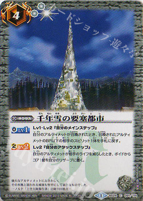C 千年雪の要塞都市 | 販売 | [BS24]アルティメットバトル01 | バトルスピリッツ