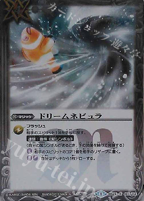 R ドリームネビュラ | 販売 | [BS24]アルティメットバトル01 | バトルスピリッツ