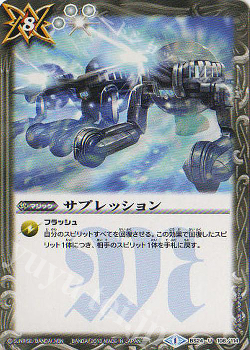 U サプレッション | 販売 | [BS24]アルティメットバトル01 | バトルスピリッツ