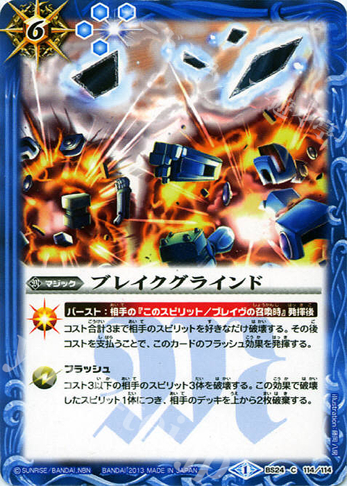 C ブレイクグラインド | 販売 | [BS24]アルティメットバトル01 | バトルスピリッツ