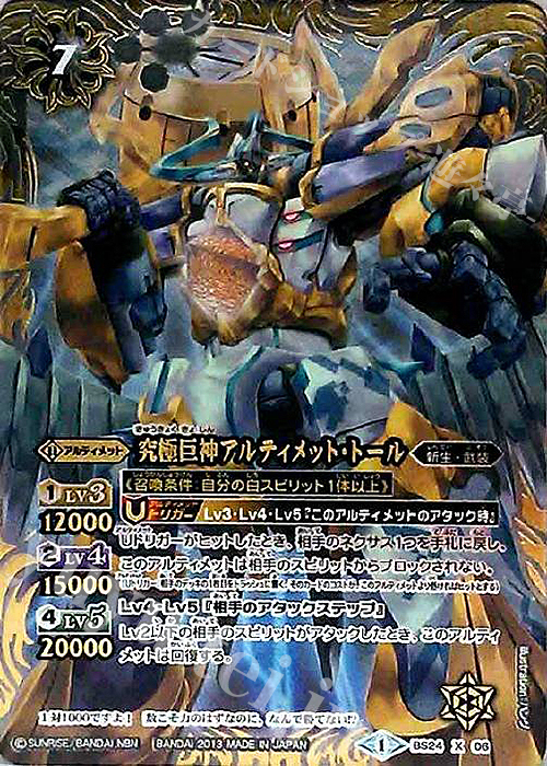 X 究極巨神アルティメット・トール | 販売 | [BS24]アルティメットバトル01 | バトルスピリッツ