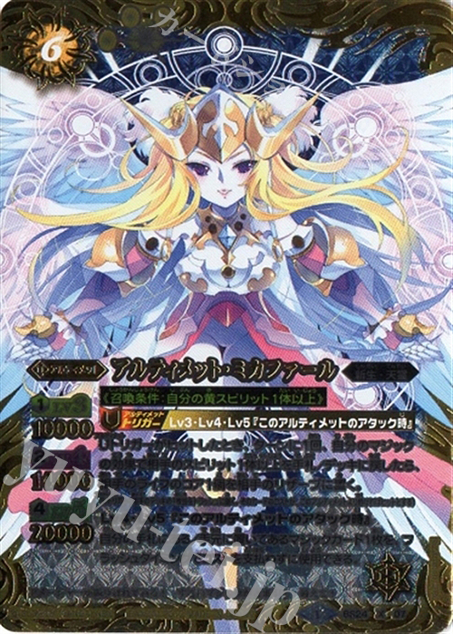 X アルティメット・ミカファール | 販売 | [BS24]アルティメットバトル01 | バトルスピリッツ