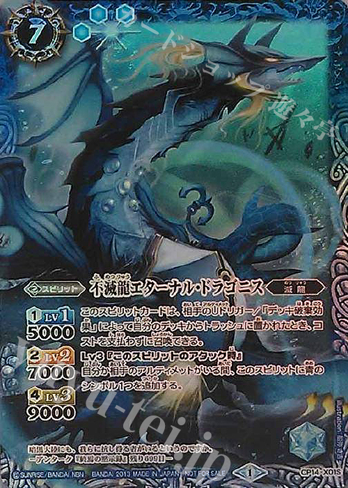 X 不滅龍エターナル・ドラゴニス(青) | 販売 | [BS24]アルティメットバトル01 | バトルスピリッツ