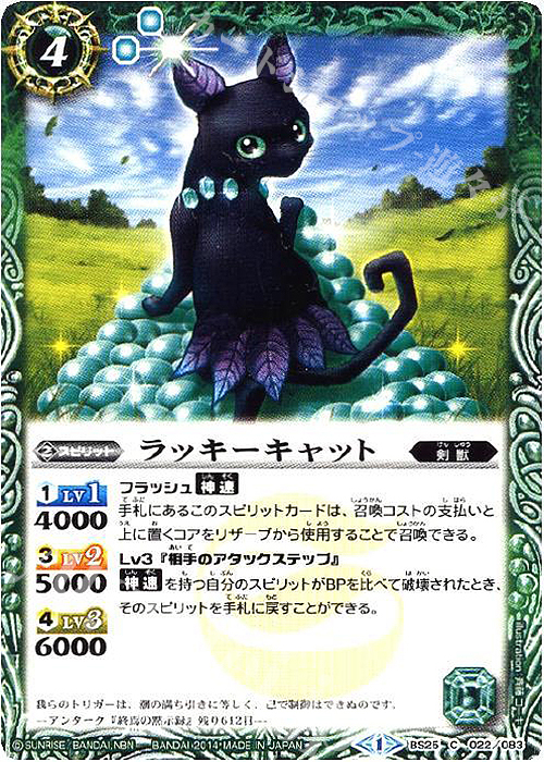 C ラッキーキャット | 販売 | [BS25]アルティメットバトル02 | バトルスピリッツ
