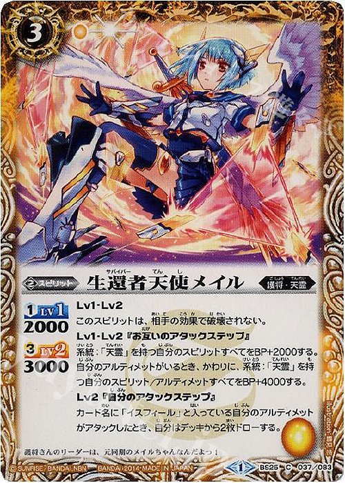 C 生還者 天使メイル | 販売 | [BS25]アルティメットバトル02 | バトルスピリッツ