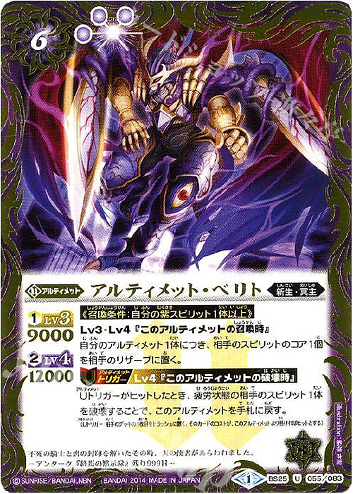 U アルティメット・ベリト | 販売 | [BS25]アルティメットバトル02 | バトルスピリッツ