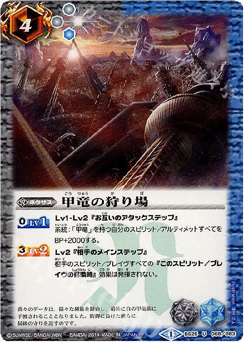 U 甲竜の狩り場 | 買取 | [BS25]アルティメットバトル02 | バトルスピリッツ