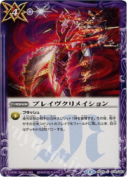 C ブレイヴクリメイション | 販売 | [BS25]アルティメットバトル02 | バトルスピリッツ