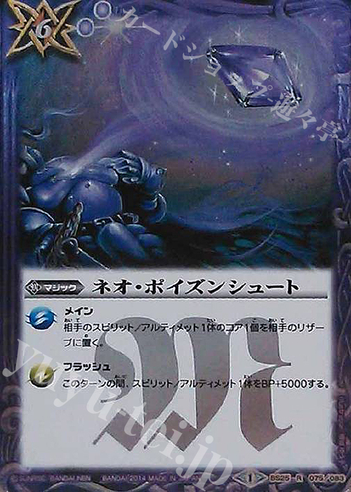 R ネオ・ポイズンシュート | 販売 | [BS25]アルティメットバトル02 | バトルスピリッツ