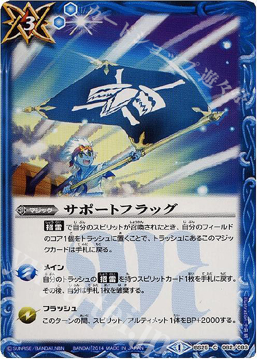 C サポートフラッグ | 販売 | [BS25]アルティメットバトル02 | バトルスピリッツ