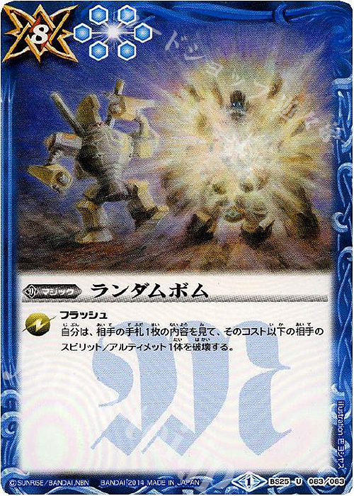 U ランダムボム | 販売 | [BS25]アルティメットバトル02 | バトルスピリッツ