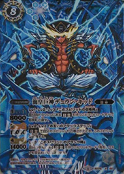 X 海皇巨神デュラン・キッド | 販売 | [BS25]アルティメットバトル02 | バトルスピリッツ