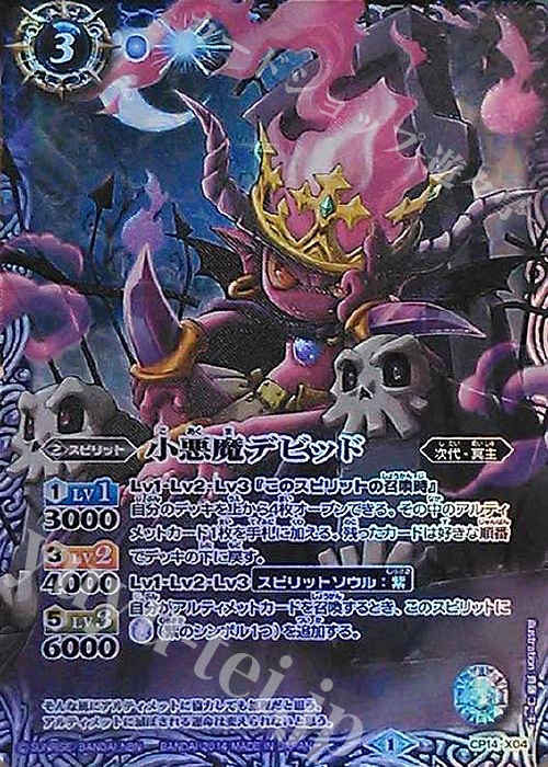 X 小悪魔デビッド | 販売 | [BS25]アルティメットバトル02 | バトルスピリッツ
