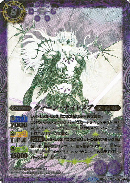M クィーン・ナイトメア | 販売 | [BS26]アルティメットバトル03 | バトルスピリッツ