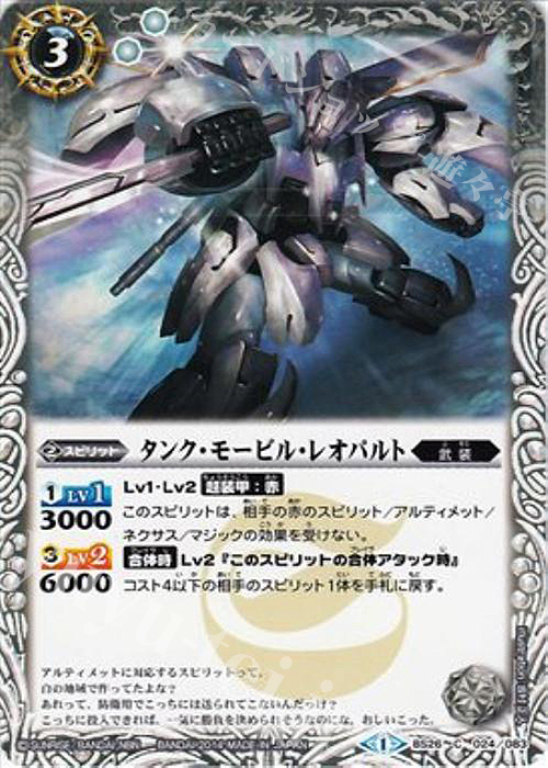 C タンク・モービル・レオパルト | 販売 | [BS26]アルティメットバトル03 | バトルスピリッツ