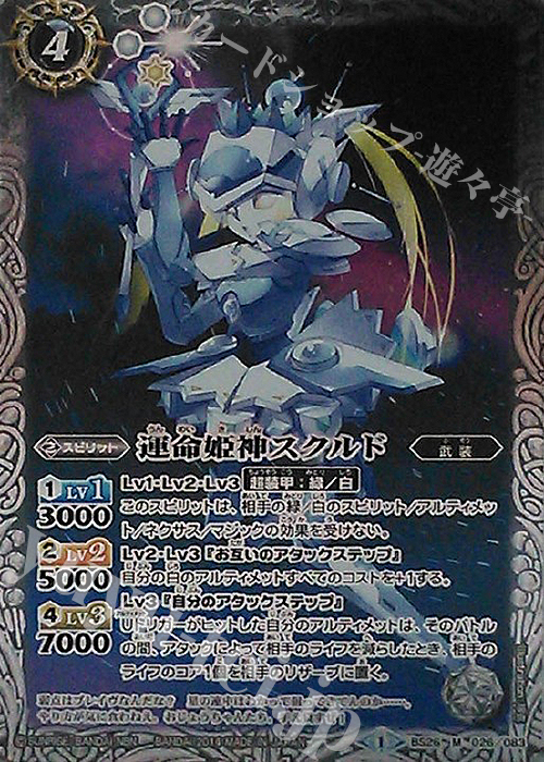 M 運命姫神スクルド | 販売 | [BS26]アルティメットバトル03 | バトルスピリッツ