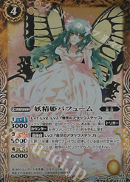M 妖精姫パフューム | 販売 | [BS26]アルティメットバトル03 | バトルスピリッツ