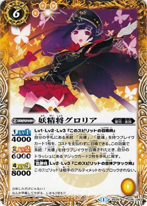 C 妖精将グロリア | 販売 | [BS26]アルティメットバトル03 | バトルスピリッツ