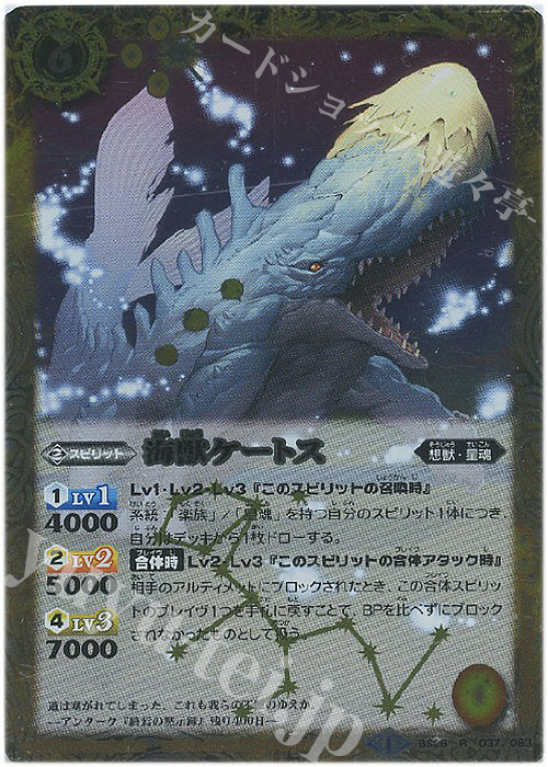 R 海獣ケートス | 販売 | [BS26]アルティメットバトル03 | バトルスピリッツ