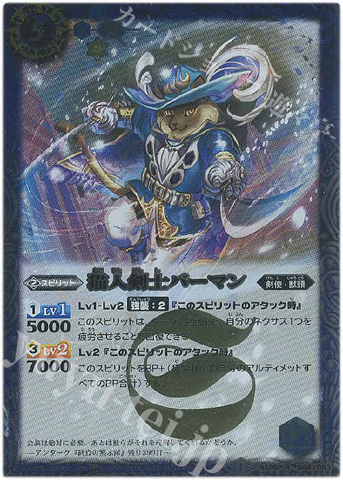 R 猫人剣士バーマン | 販売 | [BS26]アルティメットバトル03 | バトルスピリッツ