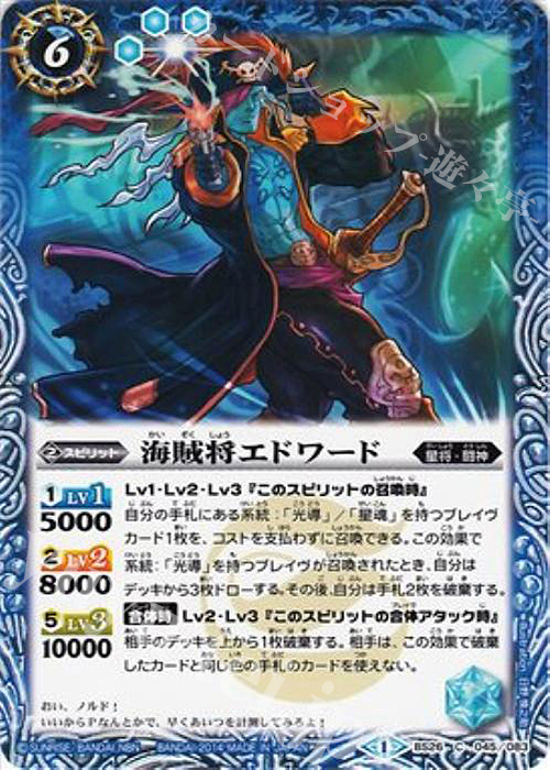 C 海賊将エドワード | 販売 | [BS26]アルティメットバトル03 | バトルスピリッツ