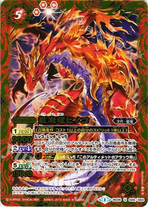 U 紅炎竜ヒノコ | 販売 | [BS26]アルティメットバトル03 | バトルスピリッツ