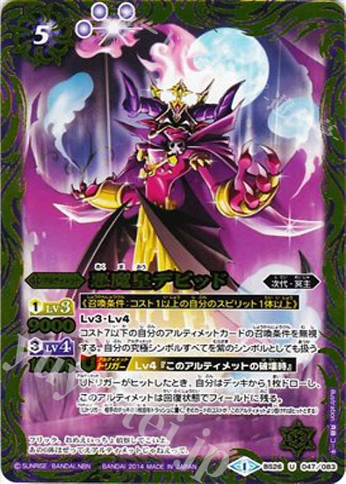 U 悪魔皇デビッド | 販売 | [BS26]アルティメットバトル03 | バトルスピリッツ
