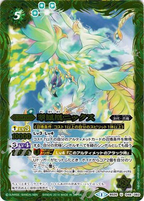 U 翠鳳凰ニックス | 販売 | [BS26]アルティメットバトル03 | バトルスピリッツ