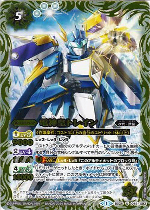 U 電神皇トレイン | 販売 | [BS26]アルティメットバトル03 | バトルスピリッツ