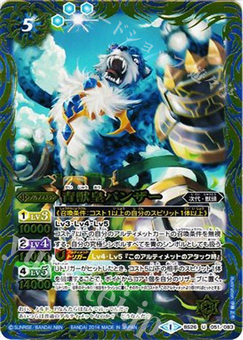 U 青獣皇パンザー | 販売 | [BS26]アルティメットバトル03 | バトルスピリッツ