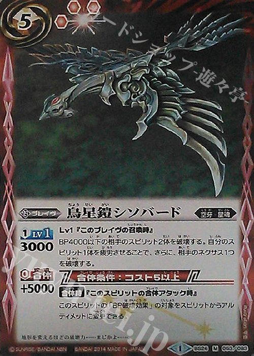 M 鳥星鎧シソバード | 販売 | [BS26]アルティメットバトル03 | バトルスピリッツ