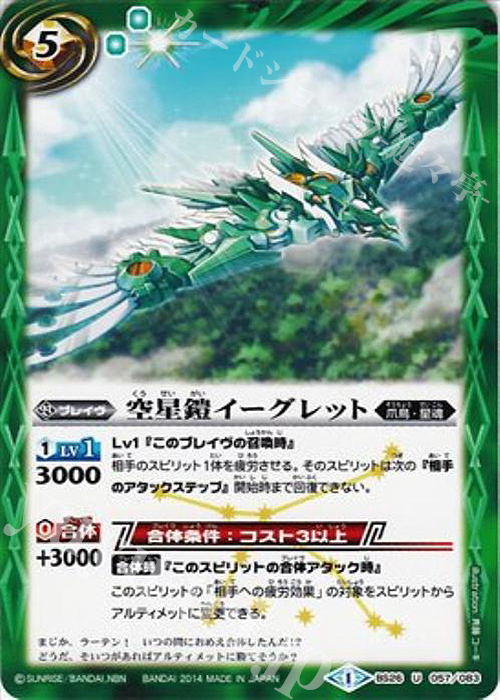 U 空星鎧イーグレット | 販売 | [BS26]アルティメットバトル03 | バトルスピリッツ