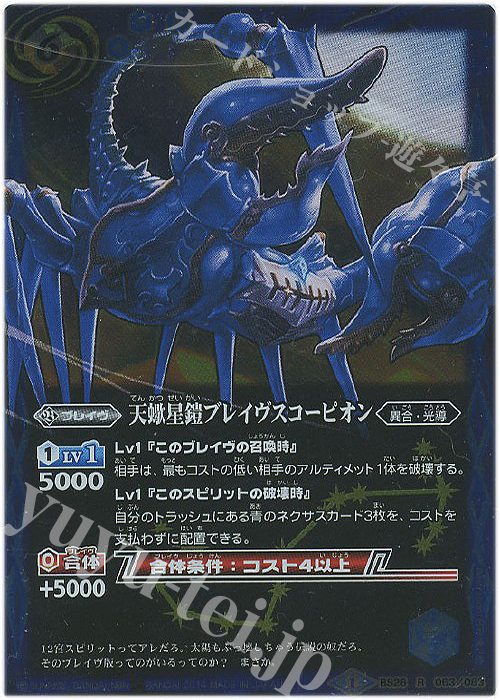 R 天蠍星鎧ブレイヴスコーピオン | 販売 | [BS26]アルティメットバトル03 | バトルスピリッツ