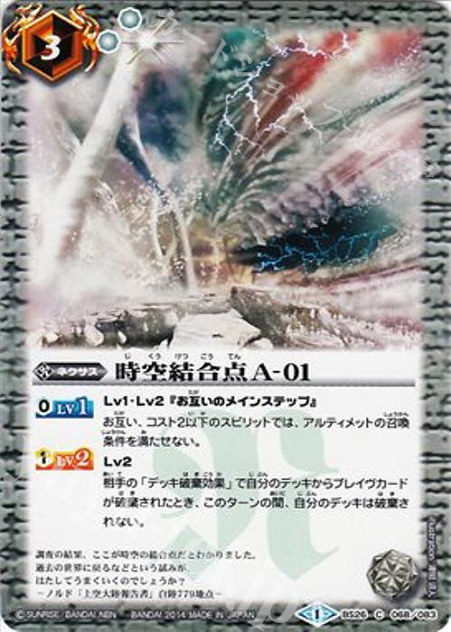 C 時空結合点Ａ-01 | 販売 | [BS26]アルティメットバトル03 | バトルスピリッツ