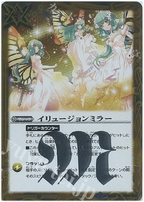 R イリュージョンミラー | 販売 | [BS26]アルティメットバトル03 | バトルスピリッツ