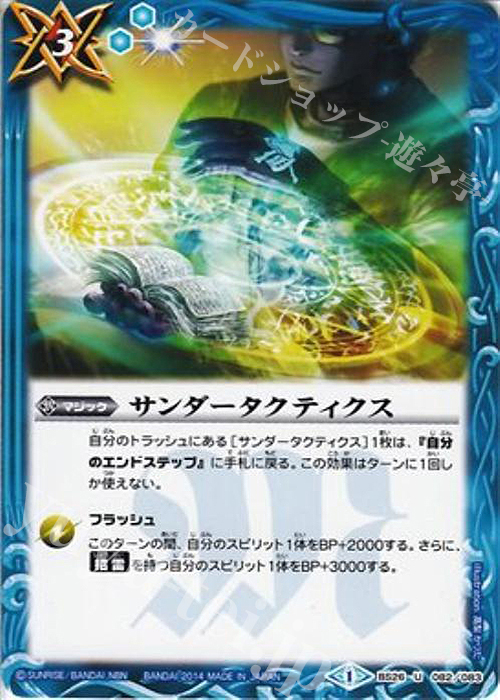 U サンダータクティクス | 販売 | [BS26]アルティメットバトル03 | バトルスピリッツ