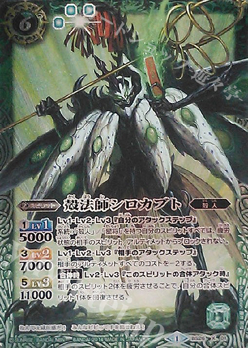 X 殻法師シロカブト | 販売 | [BS26]アルティメットバトル03 | バトルスピリッツ